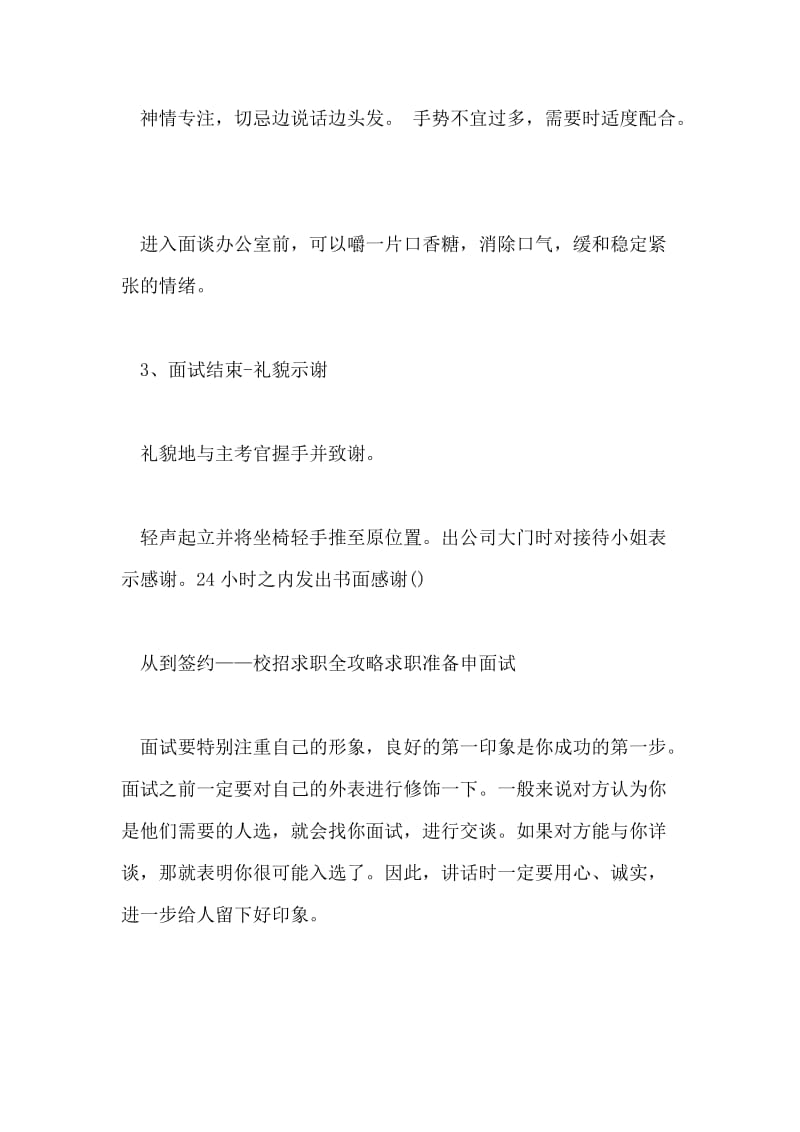 大学生成功求职面试礼仪.doc_第2页