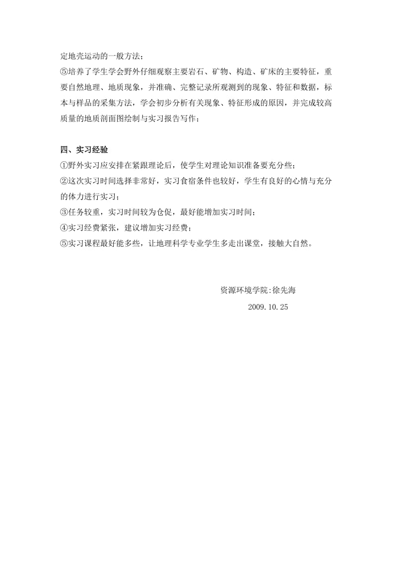 巢湖北山地质实习总结.doc_第3页