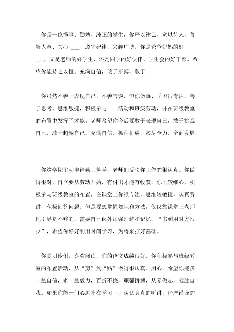 对学生的德智体美的教师评语.doc_第2页