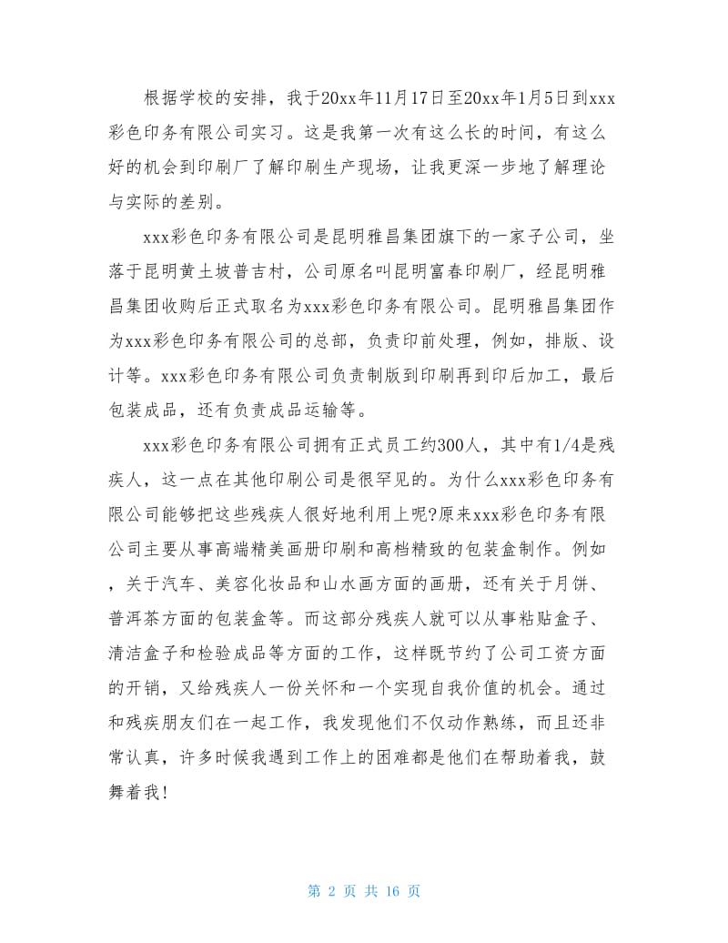 2020印刷厂实习报告3篇.doc_第2页