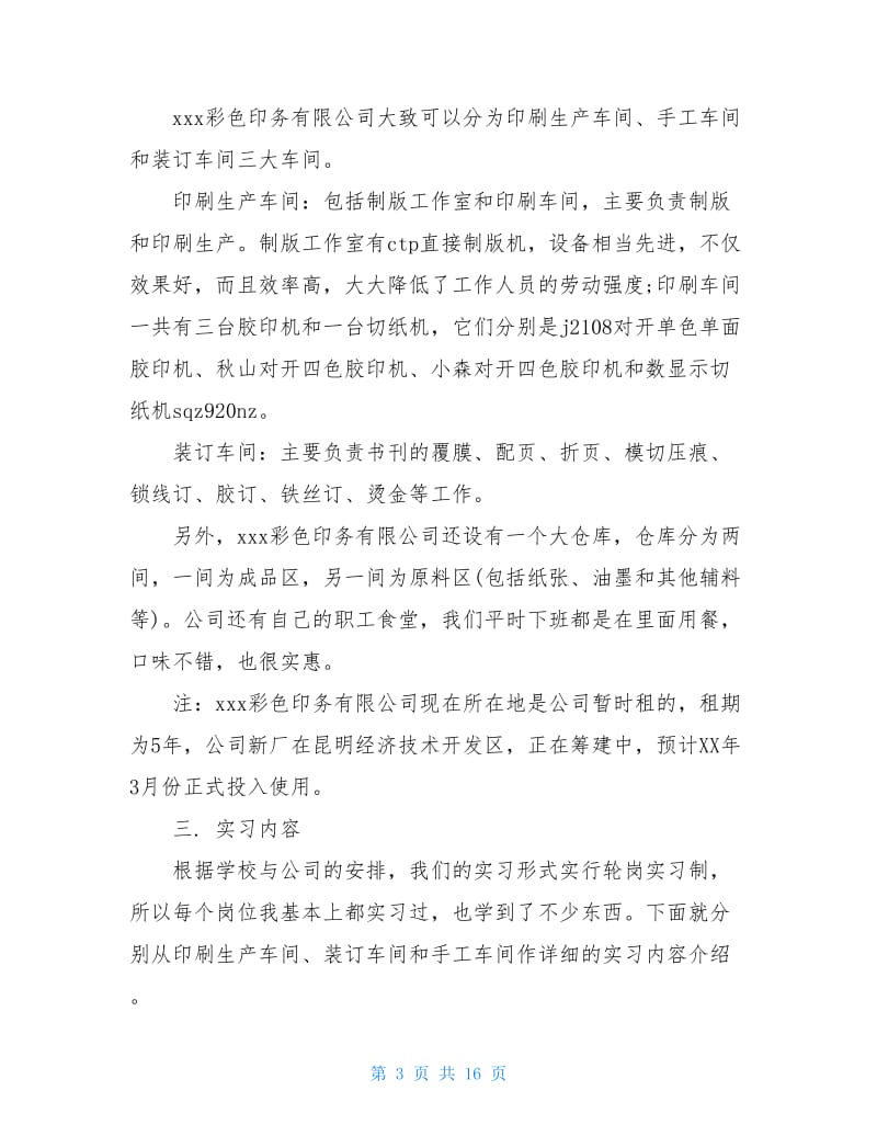 2020印刷厂实习报告3篇.doc_第3页