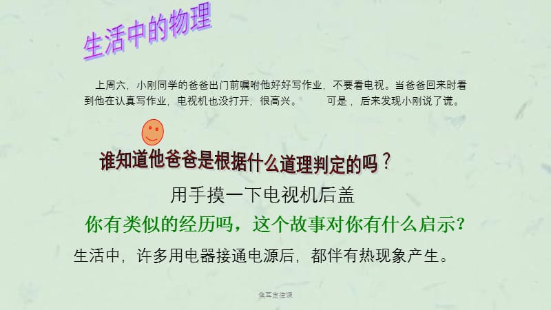 焦耳定律课课件.ppt_第2页