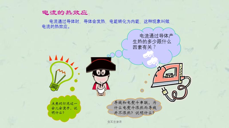 焦耳定律课课件.ppt_第3页