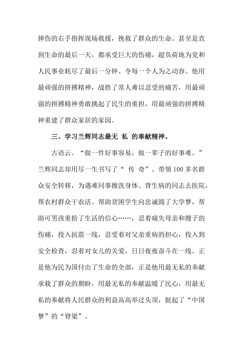 学习兰辉同志伟大精神心得体会.doc_第2页