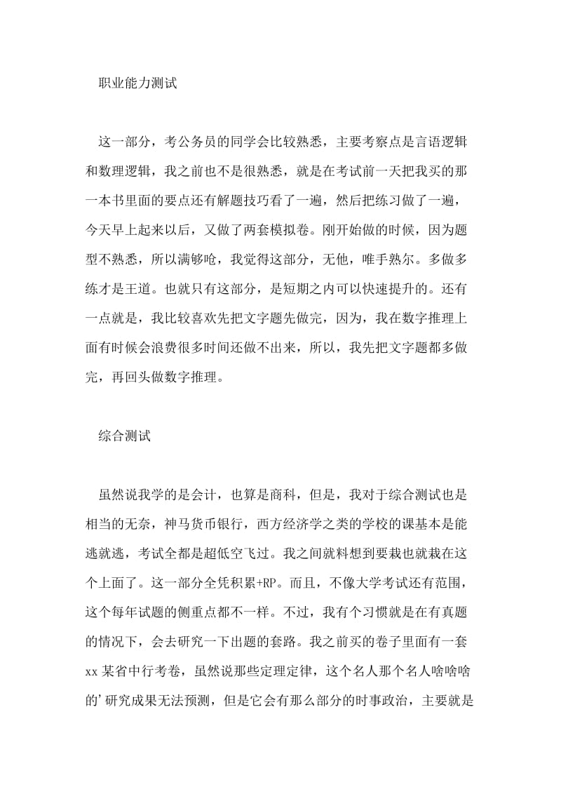 中国银行笔试心得及备考建议.doc_第2页