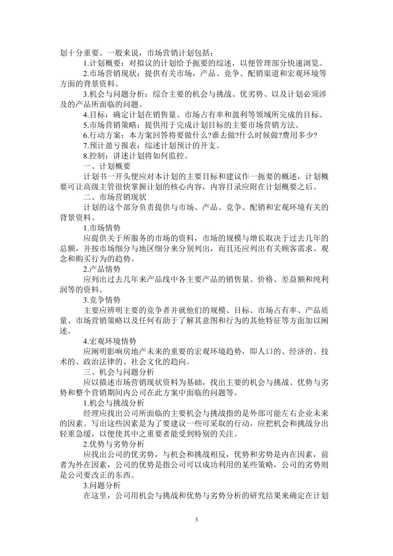 楼盘销售工作计划精选.doc_第3页