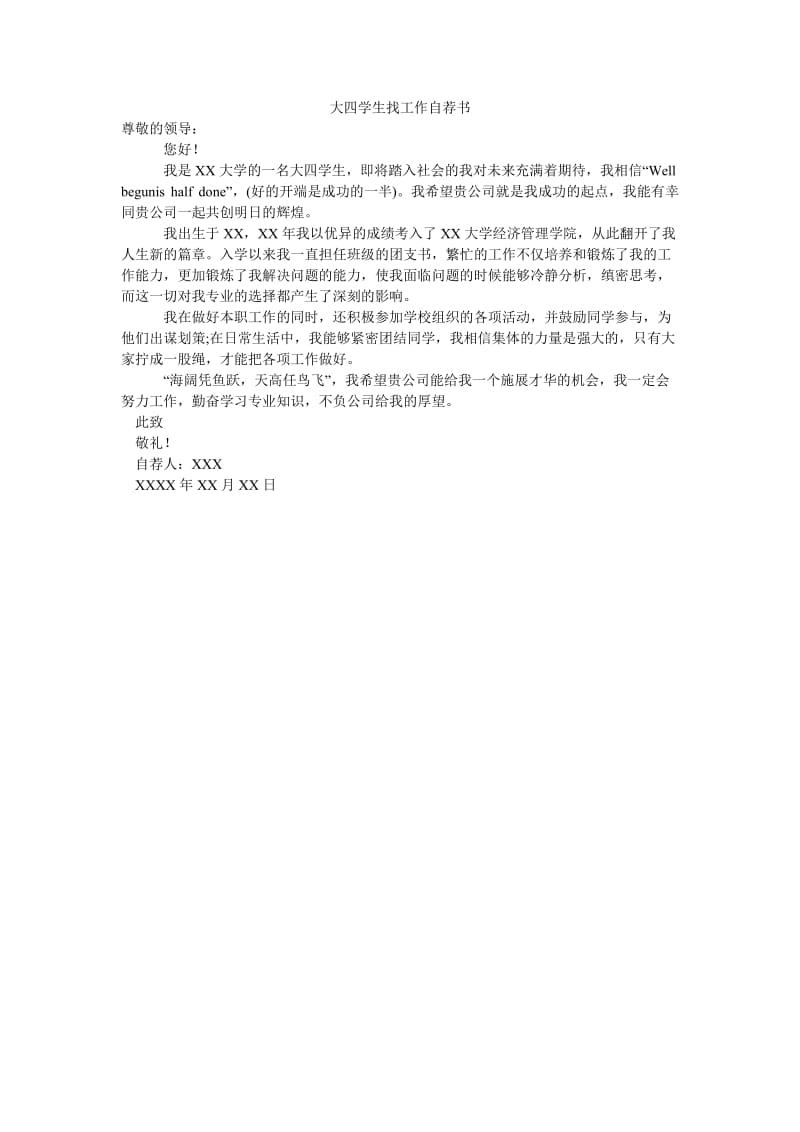 大四学生找工作自荐书.doc_第1页