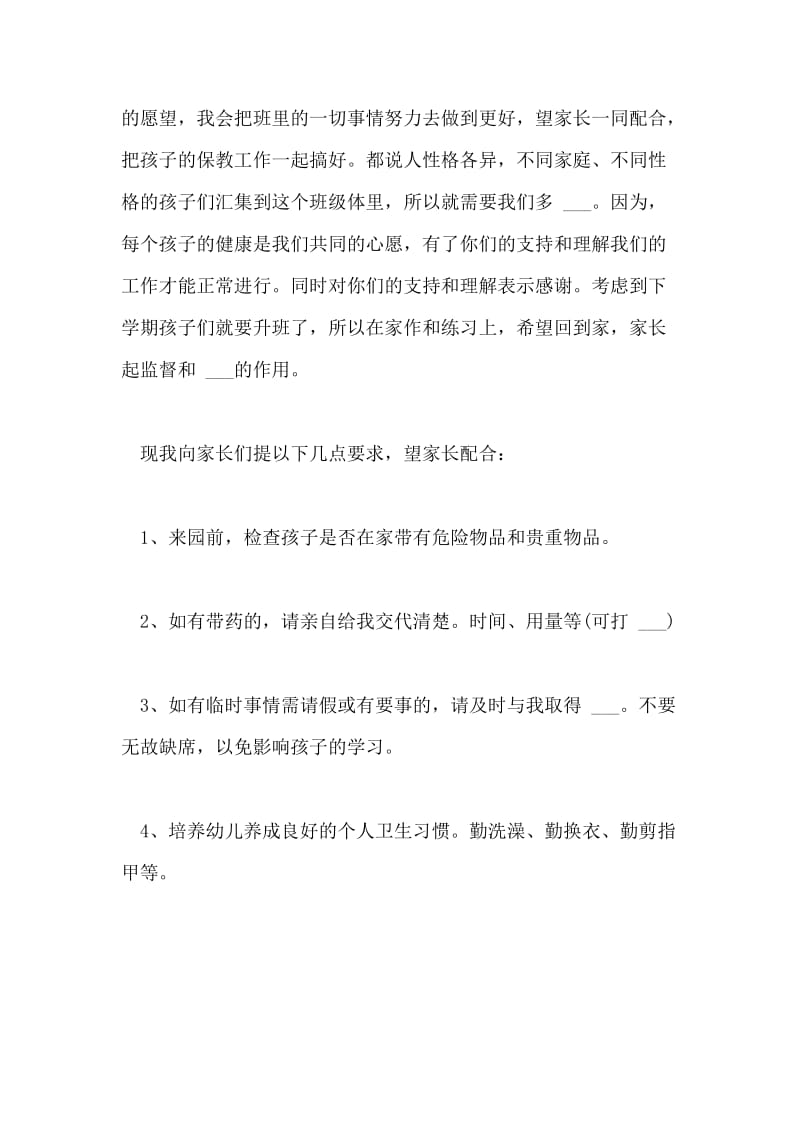 学前班的家长会发言稿.doc_第3页