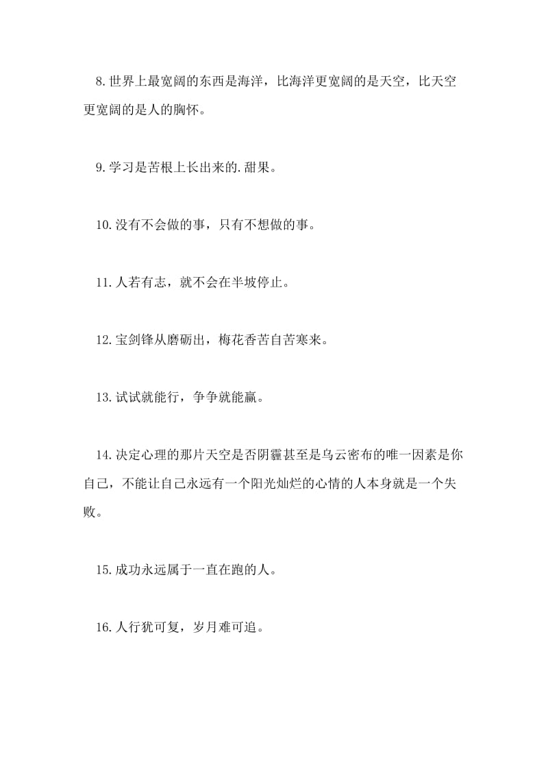 学习的格言座右铭.doc_第2页