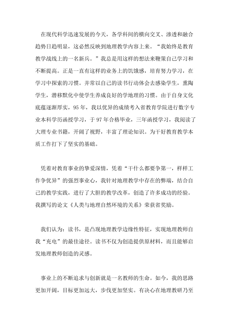 中学地理教师工作自我评价(2).doc_第3页