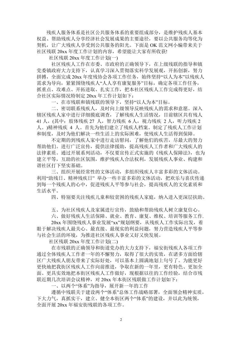 社区残联2021年度工作计划.doc_第2页