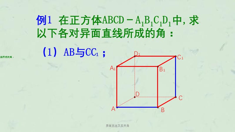 异面直线及其夹角课件.ppt_第3页