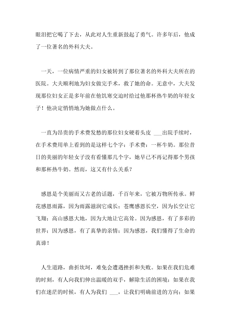 感恩班会班主任发言稿.doc_第2页