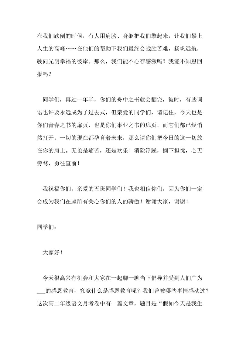 感恩班会班主任发言稿.doc_第3页