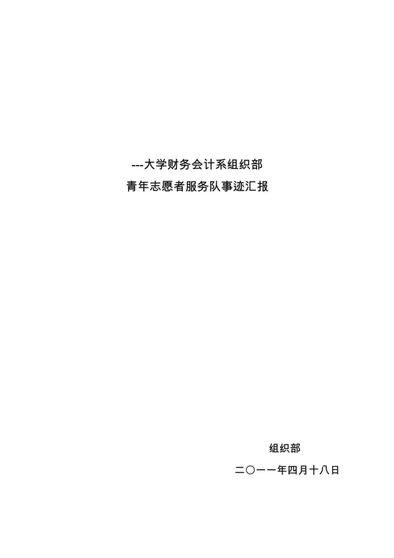 大学生青年志愿者服务队主要事迹.doc_第1页