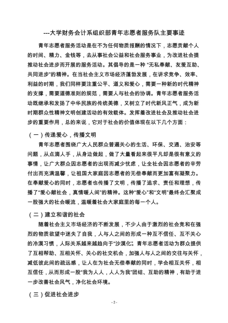 大学生青年志愿者服务队主要事迹.doc_第2页