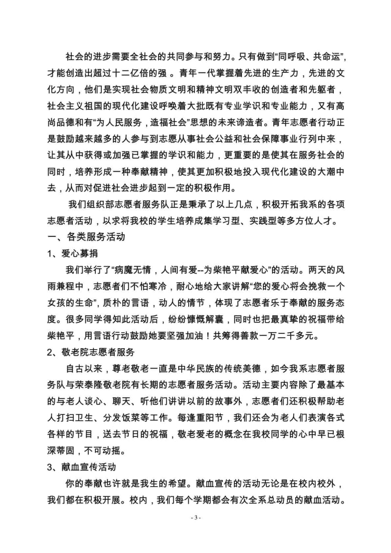 大学生青年志愿者服务队主要事迹.doc_第3页