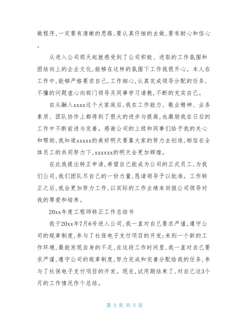 2020年度工程师转正工作总结.doc_第3页