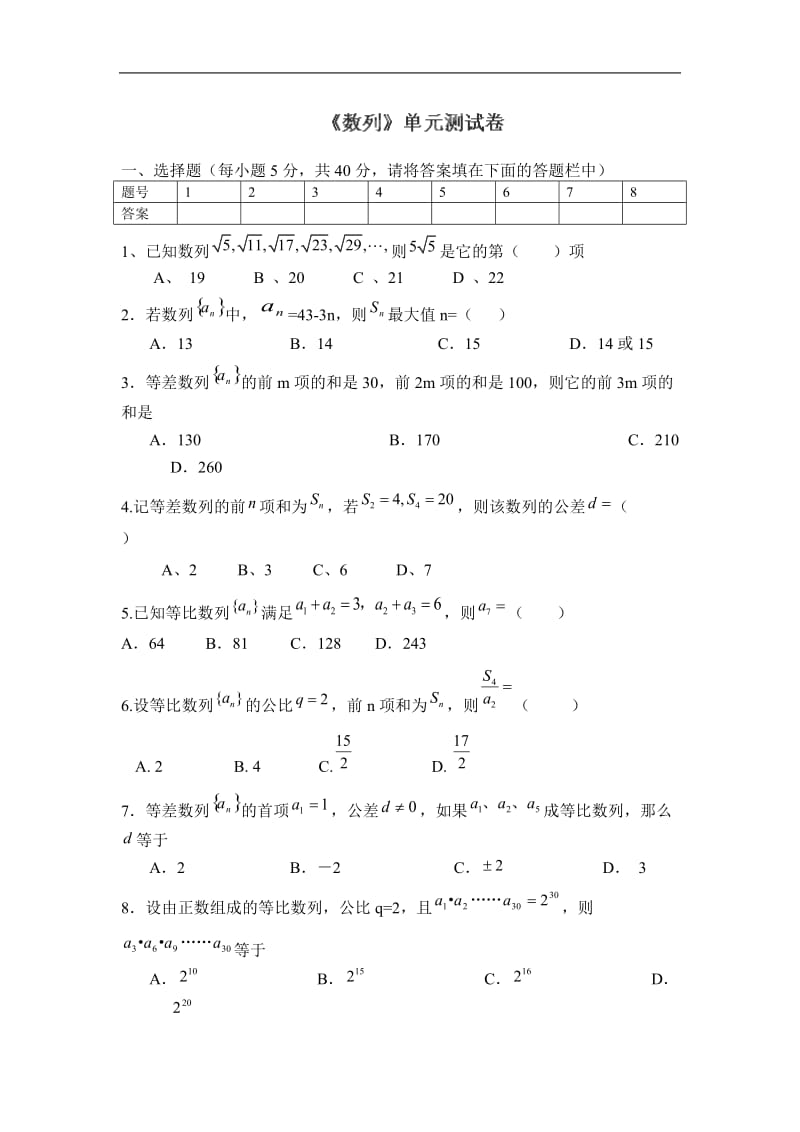 2013天津市汉沽六中高二数学同步：19（新人教A版）.doc_第1页