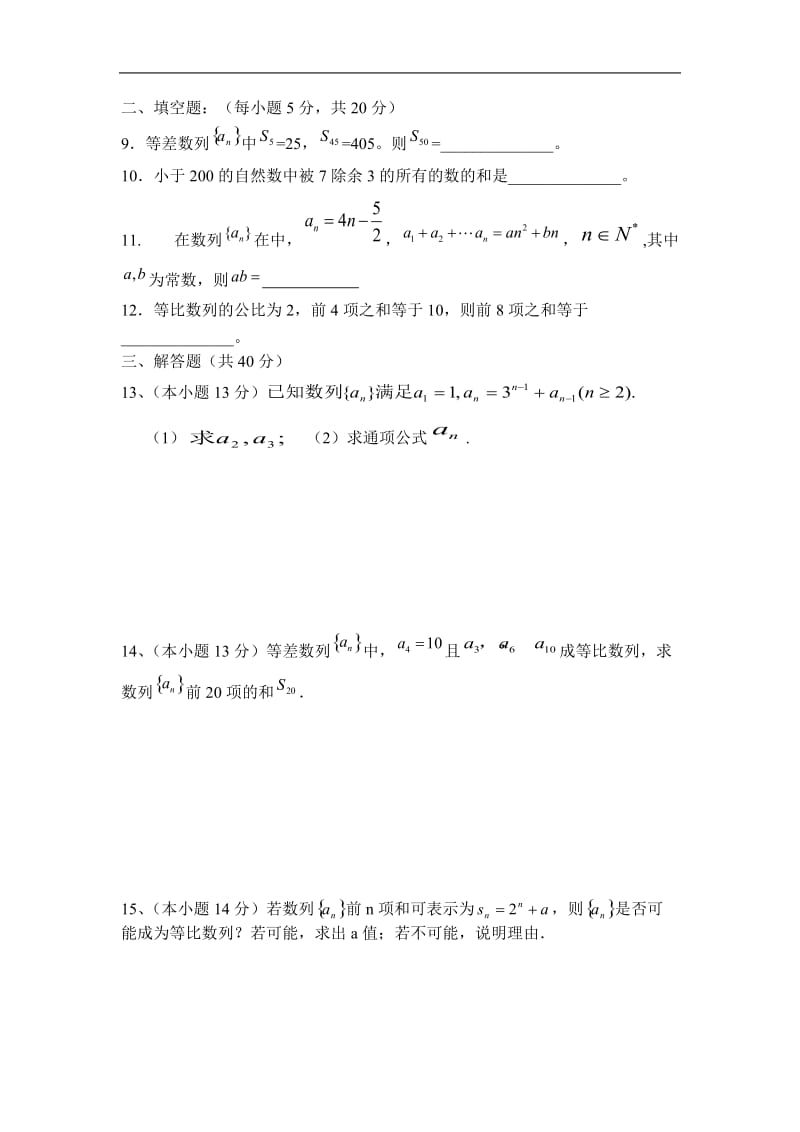 2013天津市汉沽六中高二数学同步：19（新人教A版）.doc_第2页