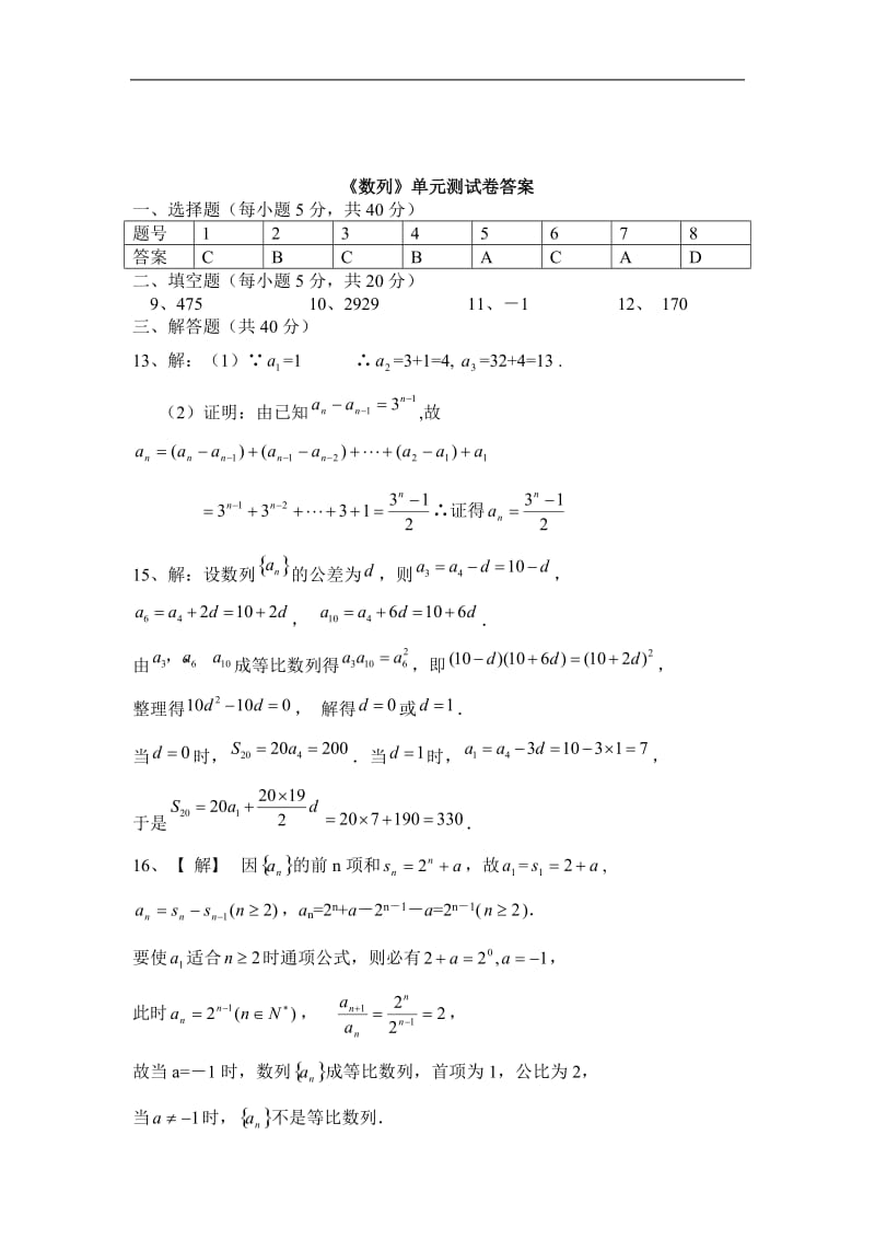 2013天津市汉沽六中高二数学同步：19（新人教A版）.doc_第3页