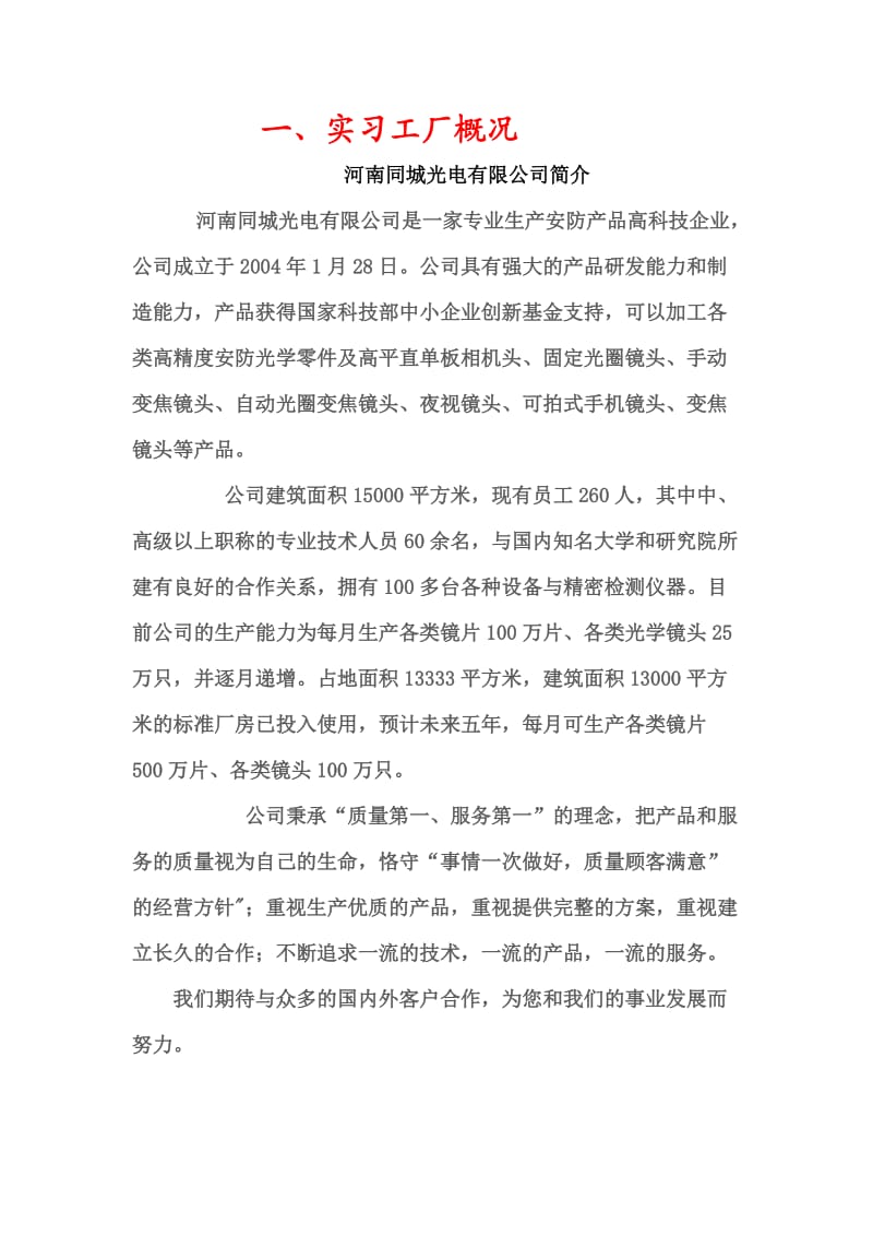 同城光电实习总结.doc_第1页