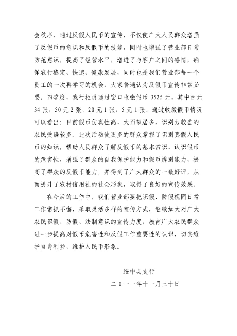 反假币宣传活动工作总结.doc_第2页