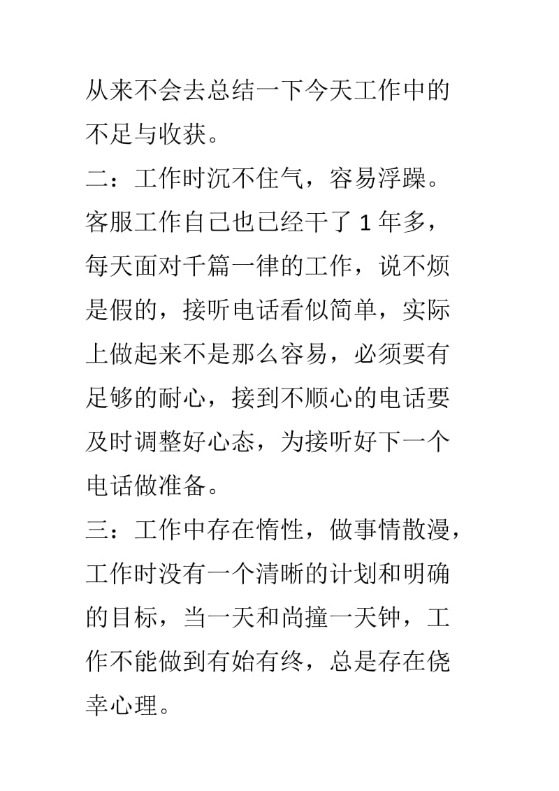 客服中心半年工作总结材料.doc_第2页