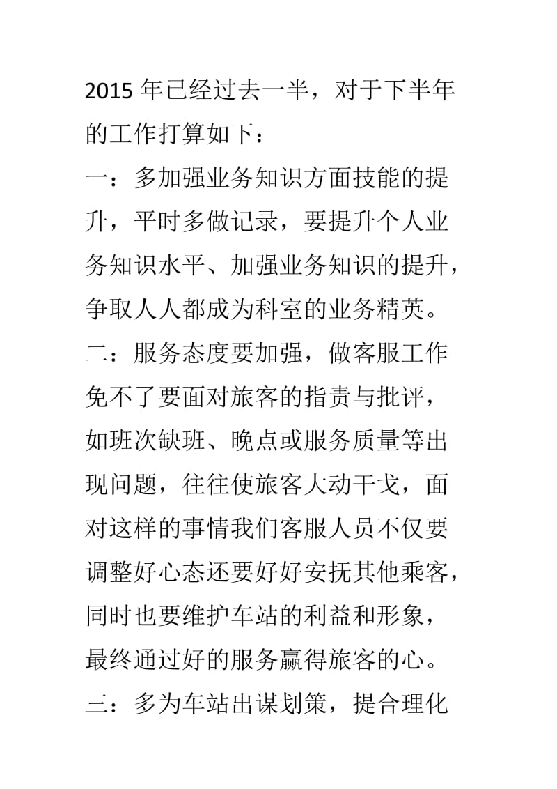 客服中心半年工作总结材料.doc_第3页