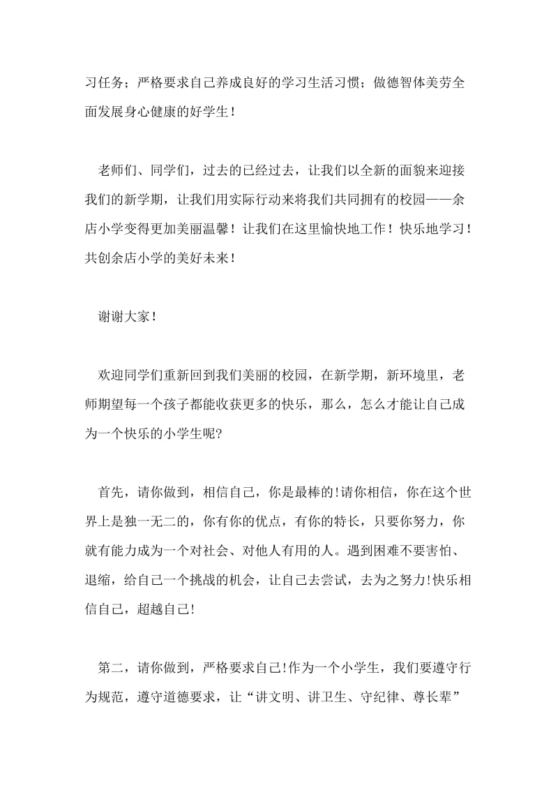 小学教师开学的寄语.doc_第3页