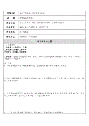 2014沪教版数学四下《整数的运算性质》word教案.doc