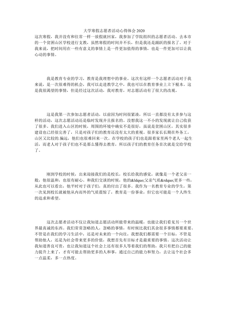 大学寒假志愿者活动心得体会2020.doc_第1页