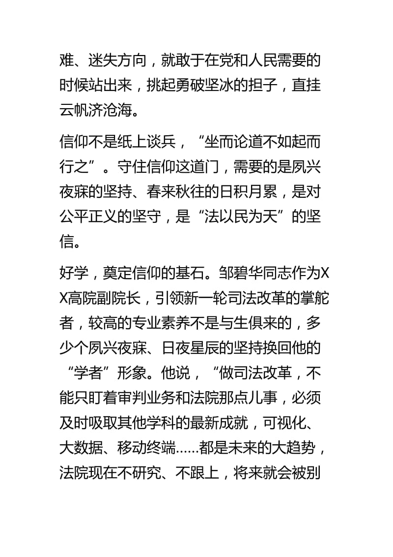 推荐 学习邹碧华同志先进事迹心得体会之守住信仰.doc_第2页