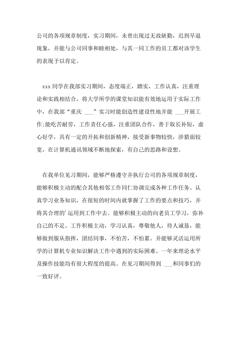 大学生暑假社会实践单位评语.doc_第2页