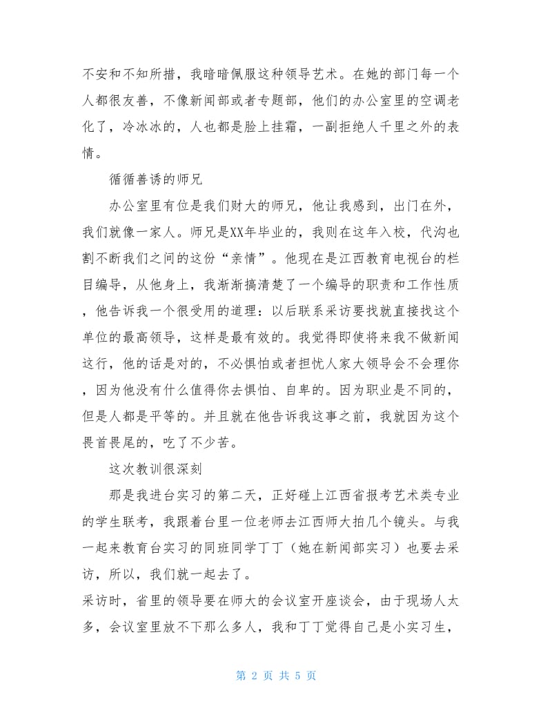 2020年寒假电视台实习总结.doc_第2页