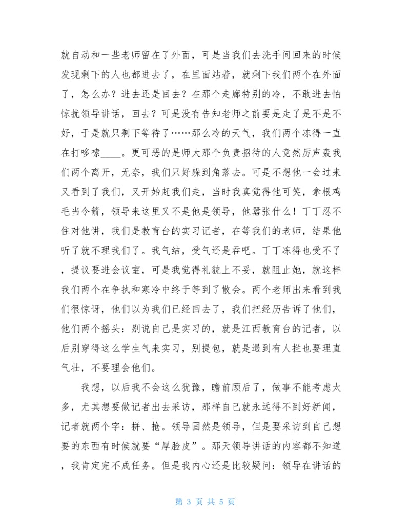 2020年寒假电视台实习总结.doc_第3页