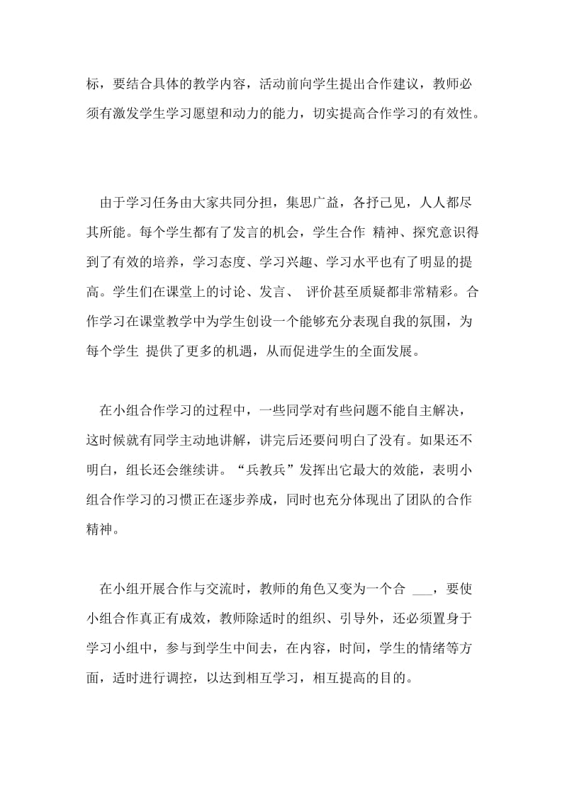 “合作学习课堂教学基本模式的研究”形题心得体会.doc_第2页