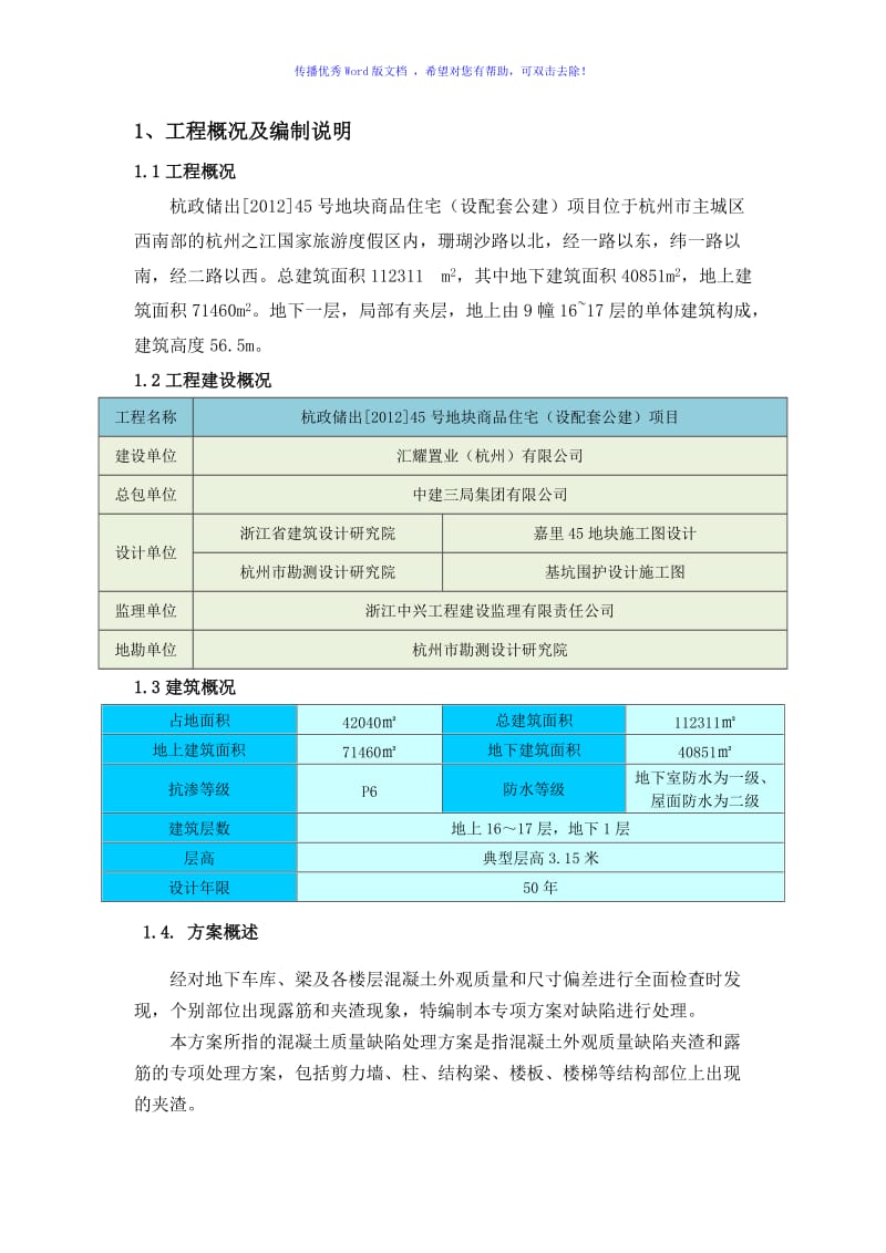 夹渣、露筋修补专项方案（word版）.doc_第3页