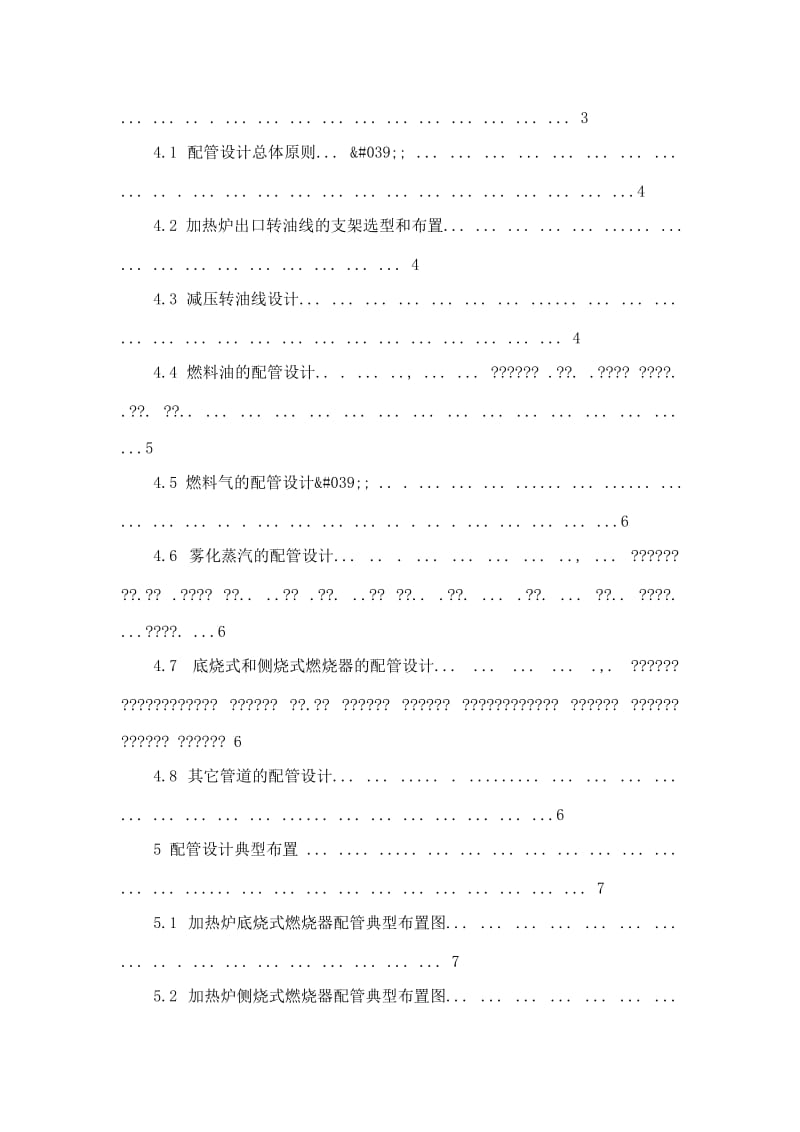 40BG008-2005 石油化工装置加热炉配管设计技术规定.doc_第2页