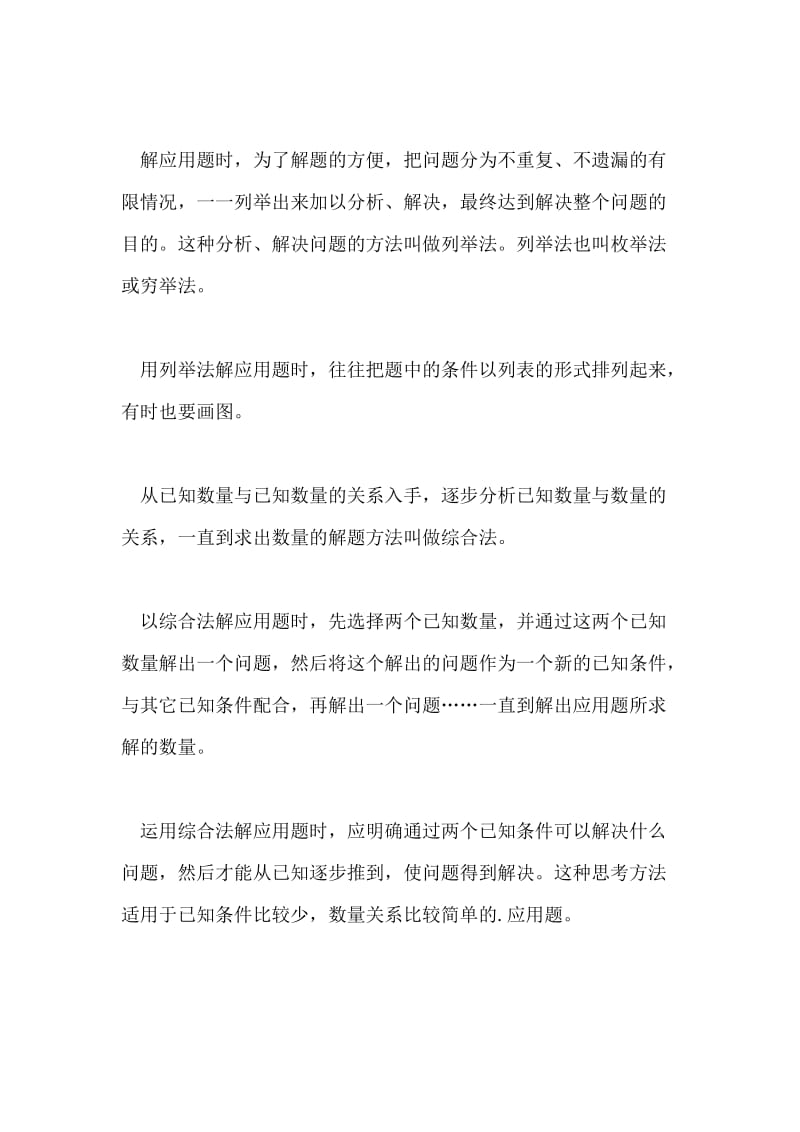 学习奥数的有效方法.doc_第2页