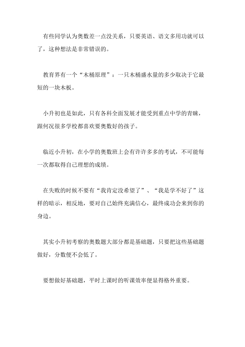 学习奥数的有效方法.doc_第3页