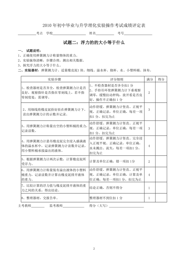 承德高新区上板城初中2010年中考理化实验操作考试题目.doc_第2页