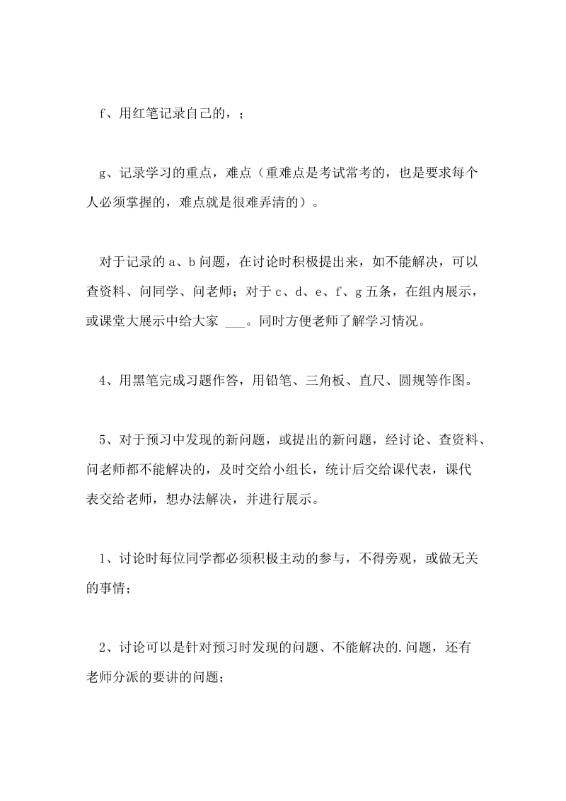 导学案学习方法指导样本.doc_第2页