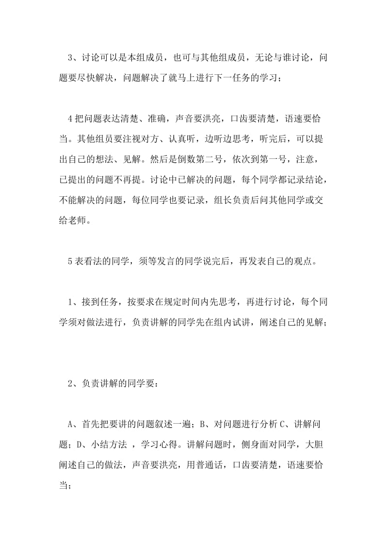 导学案学习方法指导样本.doc_第3页