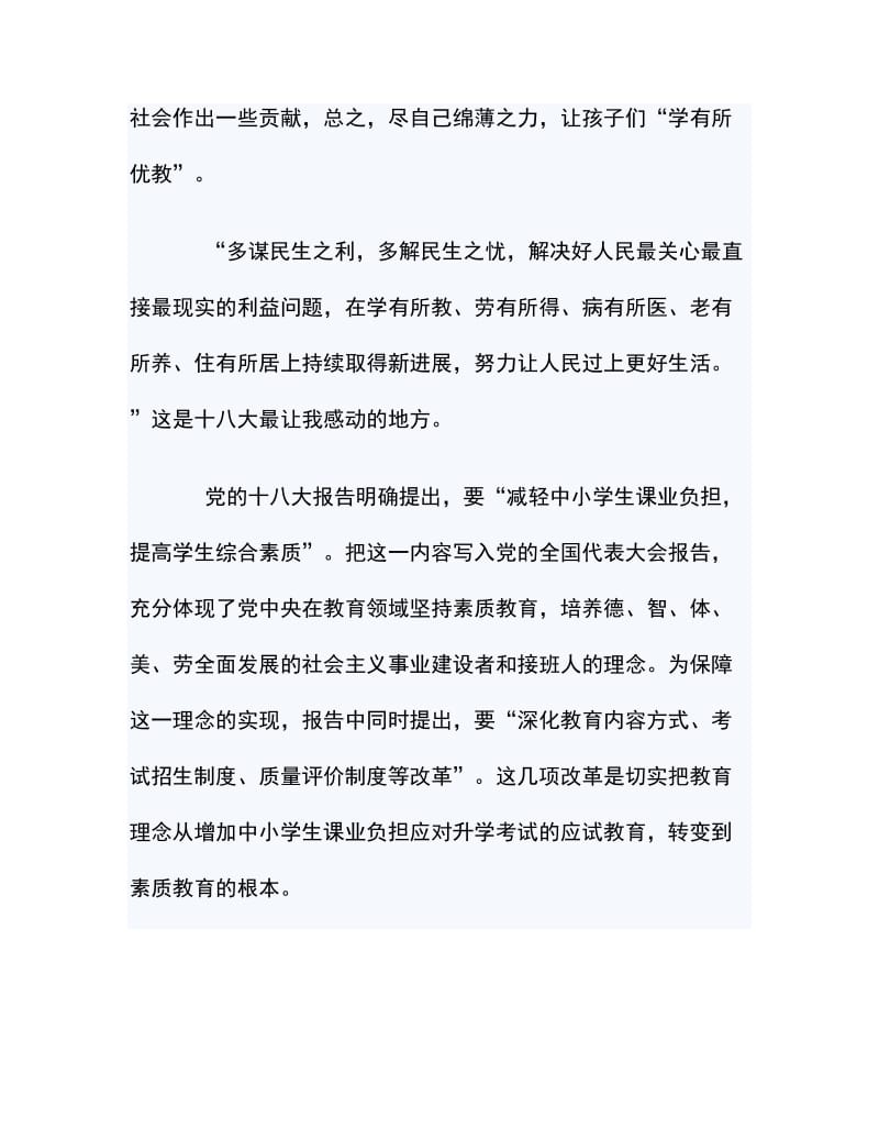 学校学习党的十八大心得.doc_第3页