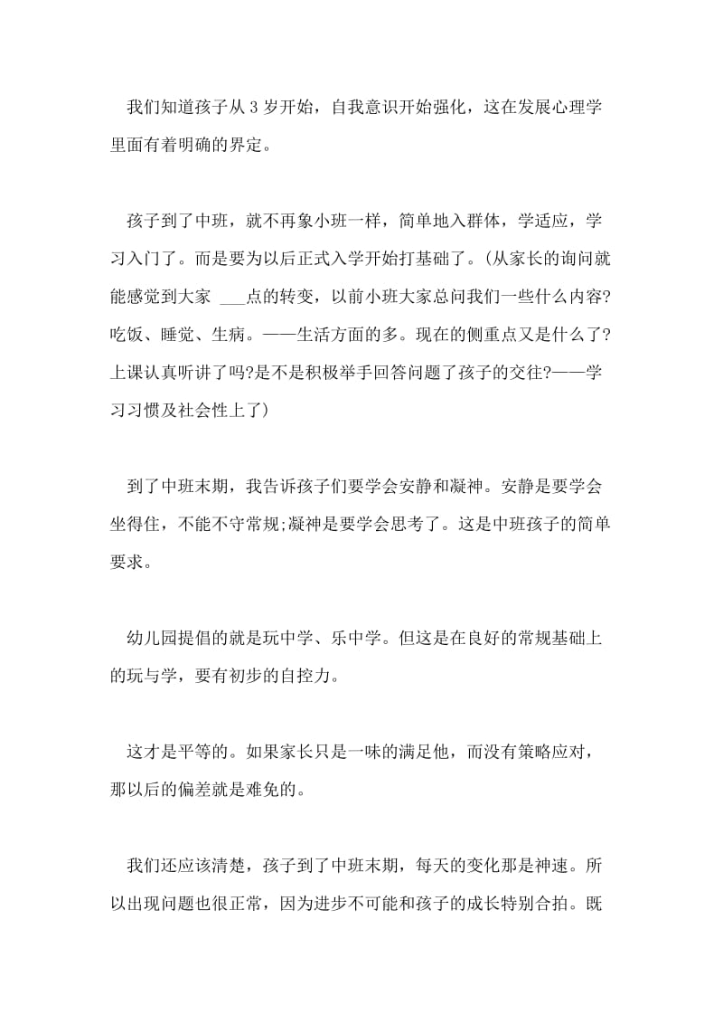 幼儿园中班期末家长会发言稿(2).doc_第2页