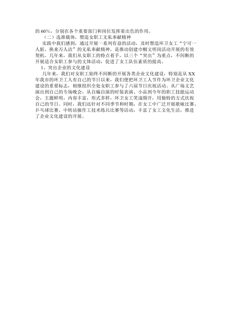 市环卫处创建巾帼文明岗事迹材料.doc_第2页