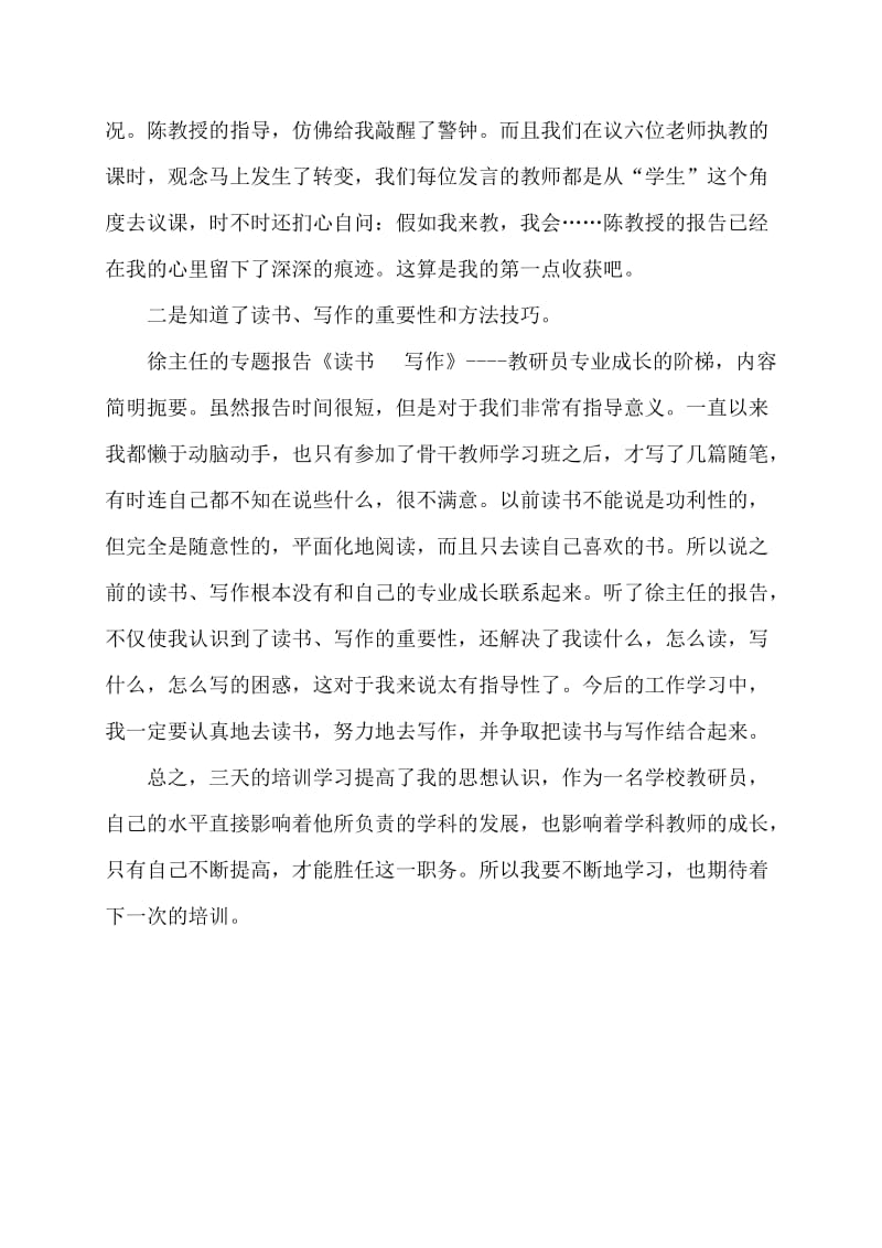 参加乡镇教研员培训学习总结.doc_第2页