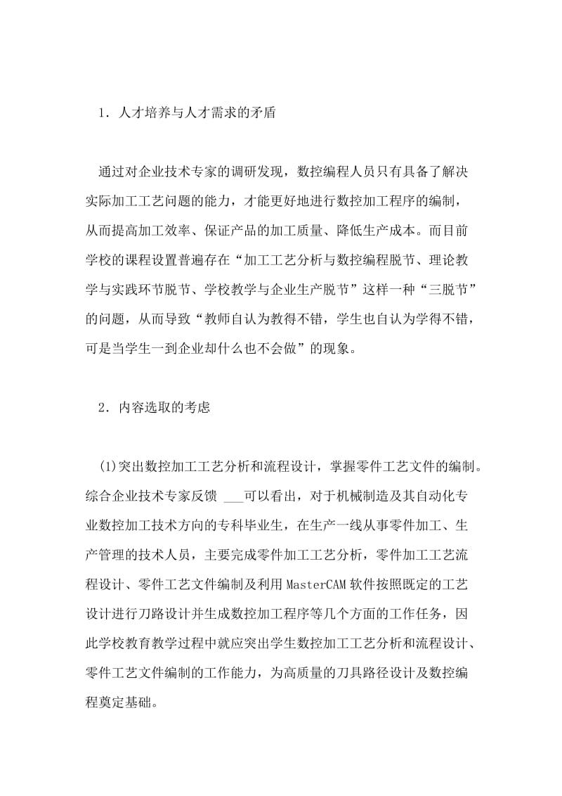 CADCAM项目课程设计论文.doc_第2页