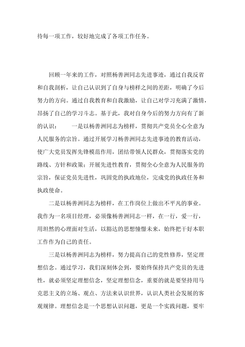 学习杨善洲先进事迹个人思想汇报.doc_第2页